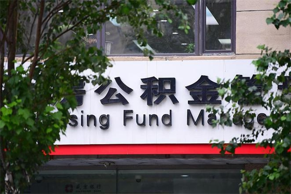阿坝个人公积金离职如何取出（个人公积金离职怎么提现）