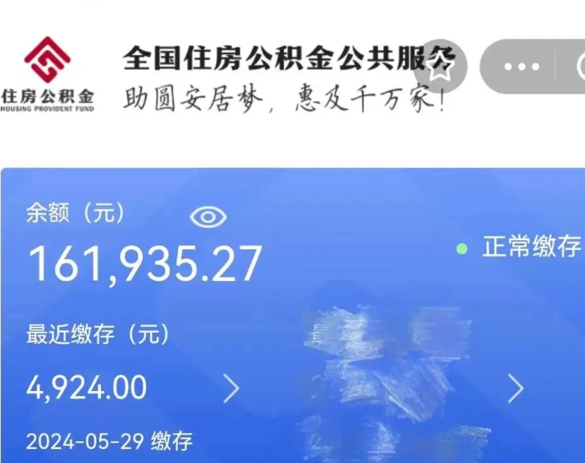 阿坝辞工了住房公积金怎么取（请问辞工了住房公积金能取出来吗）